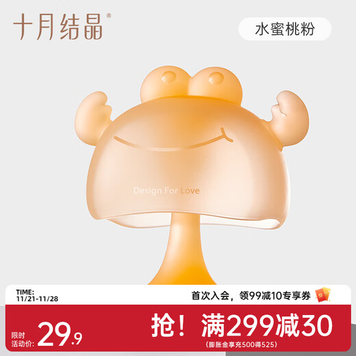October Crystal Baby Soothing Teether Baby Silicone Teether Toy Can Be Boiled to Prevent Hands from Eating Peach Powder Bread Crab Free Storage Box