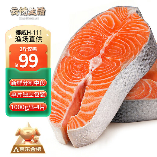 Yunchu Life imported fresh middle section of salmon steak from Norway, whole round cut Atlantic salmon, fresh fish 2Jin Jin is equal to 0.5kg