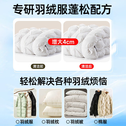 YNK UNIORAM down jacket fluffy detergent washing machine special cleaning agent dry cleaning agent decontamination shrinkage soft restoration recovery agent
