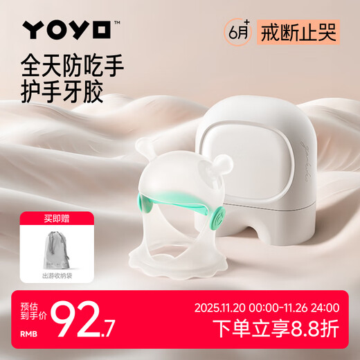 Jiaer Youyou Little Mushroom Teether, an anti-eating hand chewing gum, baby teething soothing device for babies over four months old, recommended for 6 months+, anti-crying and soothing teething gel storage model