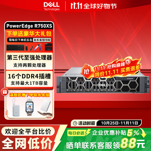 Dell (DELL) R550/R750XS/R760XS server host 2U rack-mounted database virtualized hyper-converged GPU computer complete machine R740 server upgrade R750XS 1 silver medal 4310 12 cores 24 threads 16G丨2 2T free performance enterprise-class hard drive