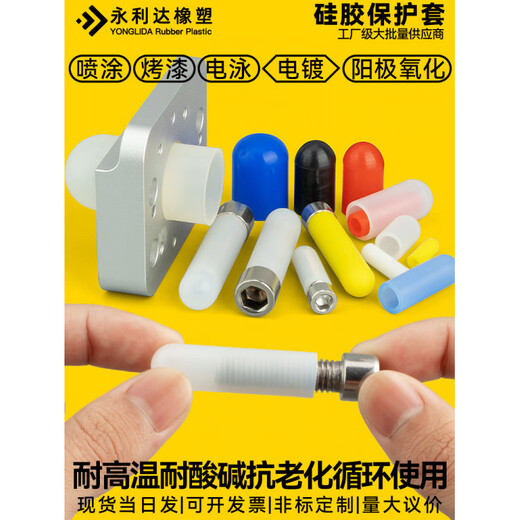 Silicone protective sleeve High temperature resistant screw external thread screw rod protective sleeve Electroplating Electrophoresis spray paint Sandblasting spray masking M0.5*13 (50 pieces)