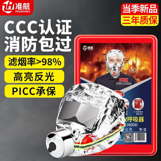 Zhunhang gas mask, anti-smoke mask, fire mask, fire extinguisher, fire escape mask, upgraded to high quality, national standard 3C fire protection certification