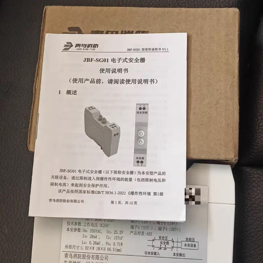 Beida Jade Bird electronic safety barrier JBF-SG01 intrinsically safe matching Jade Bird explosion-proof detector spot JBF-SG11 bus isolation safety barrier