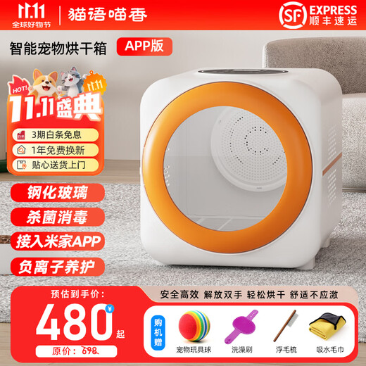 Maoyu Miaoxiang smart pet drying box fully automatic quick-drying cat and dog puppet blowing water artifact bottom air outlet drying box 62 liters new product - sterilization and disinfection - APP Zhilian