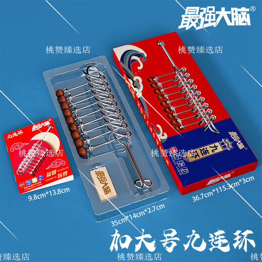 米黛蕾最强大脑益智玩具益智玩具特大号九连环解环解扣解锁智力解扣孔明 加大号九连环送礼礼盒装+拆解说明书