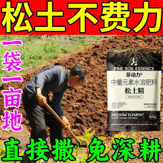 Free of deep loosening essence to improve soil hardening, rapid plant vitality conditioning, dry loosening and loosening essence, genuine 5 large/bag for large area farmland