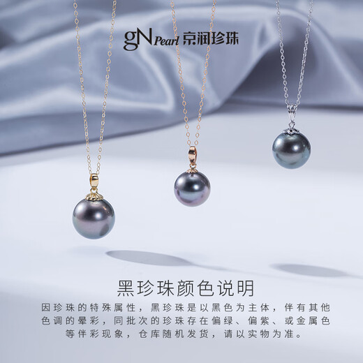 Jingrun Pearl Necklace Rose Gold 18K Gold Seawater Pearl Pendant Round Highlight Tahitian Black Pearl Practical Gift