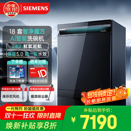 Siemens Intelligent Purifying Rubik's Cube 18 sets/20 sets large-capacity embedded mother-and-baby grade dishwasher, truly silent first-class energy efficiency, crystal bud disinfection 10-day storage, crystal bud sterilization grade single drying SJ45ZC24MC 18 sets of Intelligent Purifying Rubik's Cube, embedded obsidian black, intelligent directional partition washing