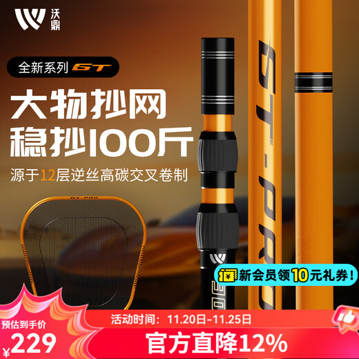Woding GT copy net full set of fishing net pocket telescopic carbon super hard copy net rod large object copy rod net head fish fishing net fishing net 3m 45cm GT large object copy net rod + large object net head
