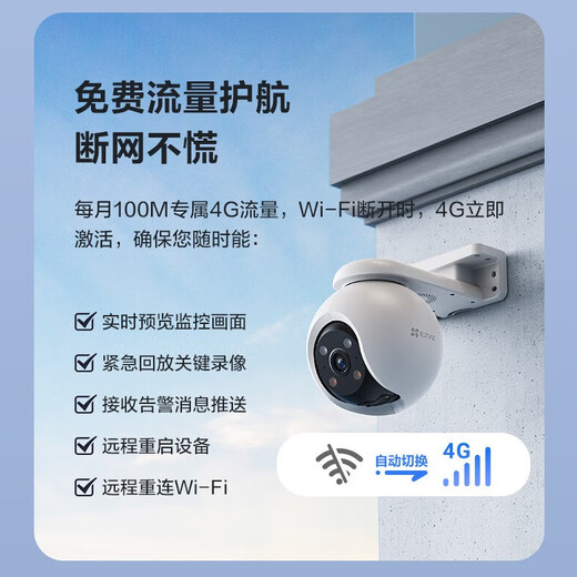 EZVIZ H8 surveillance camera 6 million wireless WiFi mobile phone remote monitoring 4G traffic waterproof and dustproof visual pan/tilt 360-degree panoramic view with night vision red and blue light sound and light alarm WiFi+4G H8 6 million standard no card + 30 days cloud storage