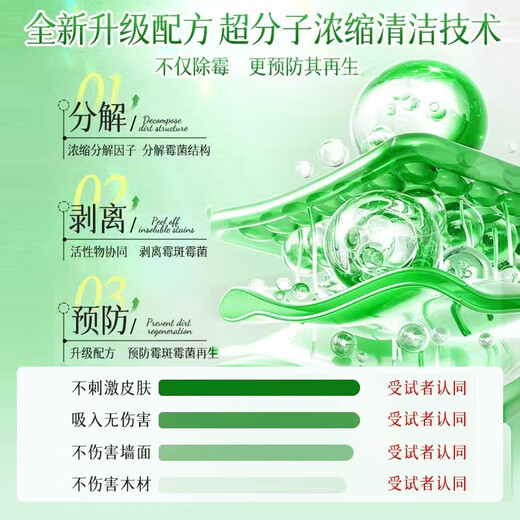 Juqi Selected Technology Fabric Mildew Remover 500ml Mildew Remover, Mattress Curtains, Home Special Mildew Remover