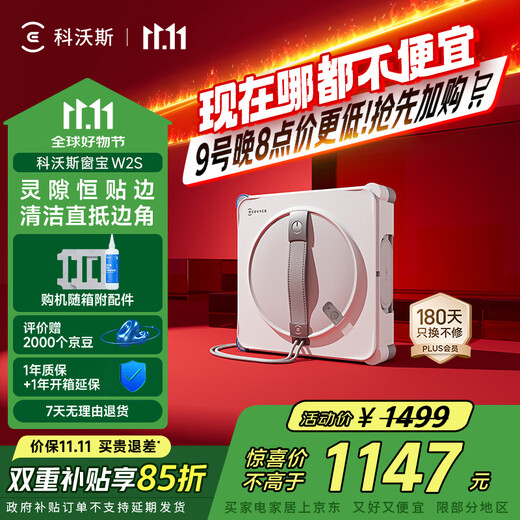 Ecovacs fully insured 11.11 Window Treasure, national subsidy, window cleaning robot W2S automatic glass cleaning robot, water spray, constant humidity window cleaning household window cleaning high-rise outdoor window cleaning artifact