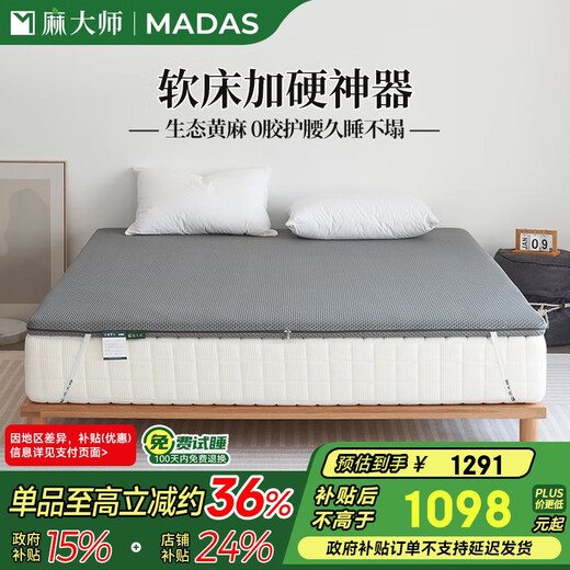 Hemp Master's Hardened Artifact 0 Glue Natural Jute Waist Protection and Spine Protection Thin Board Mattress for Home Use 1.8*2 Meters Hard Sleeping Feeling