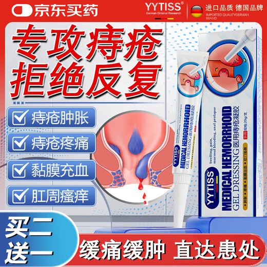 YYTISS hemorrhoid cream medical carbomer hemorrhoid gel special removal of flesh balls and roots hemorrhoid cream mole Cang genuine anal itching