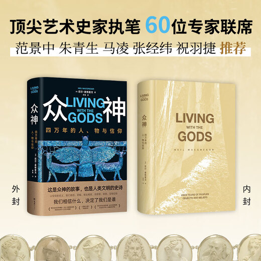 Official Flagship Store Gods 40,000 Years of People, Objects and Beliefs Exclusive Refrigerator Magnets Free Introductory Folders Palace-level full-color humanities and art collections The Times Book of the Year Author of a brief history of the world at the British Museum