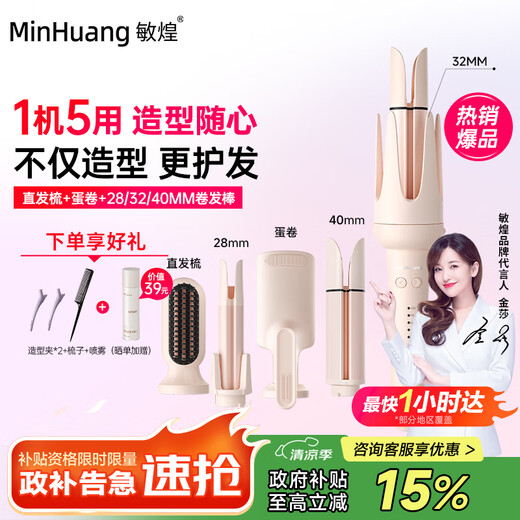 MinHuang (MinHuang) 15% government subsidy 3-in-1 automatic 40mm curling iron 32 large egg roll curling iron negative ion 28 5-in-1 straight hair comb