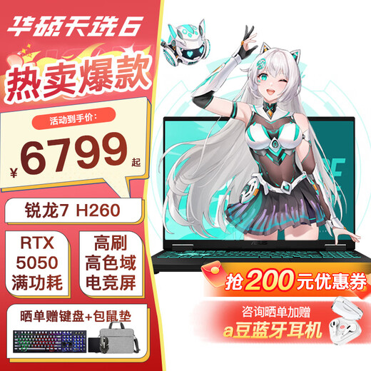 华硕天选6 【国家补贴】 16英寸电竞游戏本 笔记本电脑  锐龙7 H260/RTX5050/日蚀灰 16G内存/512G高速固态硬盘 165Hz 16:10高刷高色域电竞屏