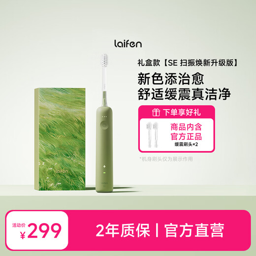 Laifen generation sweeping vibration electric toothbrush SE gift box model Laifen comfortable cleaning gum protection toothbrush birthday gift for women Chunshan Qing