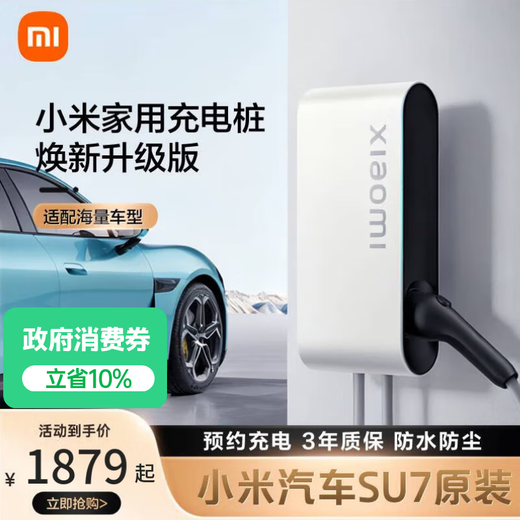 Xiaomi Xiaomi Home 7kW Charging Pile Service Pack (0m Installation) Xiaomi Car SU7 Original New Upgraded Version Compatible with Mijia appyu7