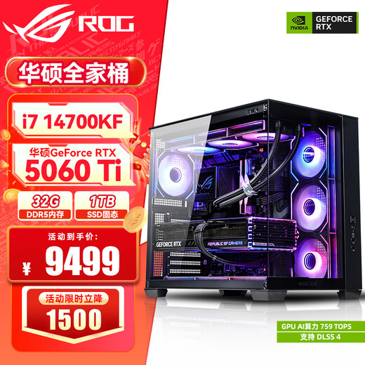 ASUS (ASUS) RTX5080 host RTX5070Ti/5090D host i9 14900KF U7 265K rog family bucket black myth game console desktop assembly machine computer complete machine i7 14700KF + ASUS RTX5060Ti丨three