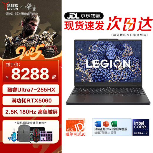 Lenovo (Lenovo) Savior Y7000 2025 Black Myth Wukong Play Ordinateur portable de conception graphique haute performance RTX5060 Ordinateur portable de jeu e-sports U7-255HX 32G 1 To mise à niveau 5060 écran à surbrillance haute brosse