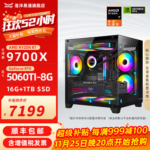 Huaiyang Yitong AMD 9600X/9700X assembled computer, new RTX5060/5060TI graphics card, Delta mobile game DIY computer host, configuration eight 9700X/RTX5060TI