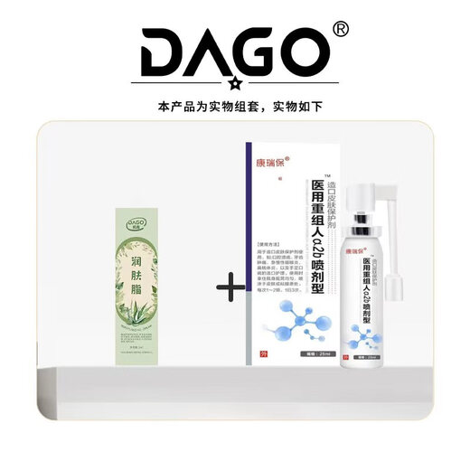 DAGO Kang Rui Bao Interferon a2b Recombinant Human Interference Children's Spray with Gel Spray Skin Protectant + Moisturizer