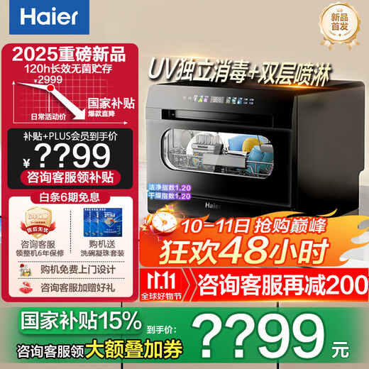 Haier 2025 new generation Xiaohaibei dishwasher, 8 sets of washable fruit table tops for home use, fully automatic, color screen touch control, supports independent disinfection, automatic door opening