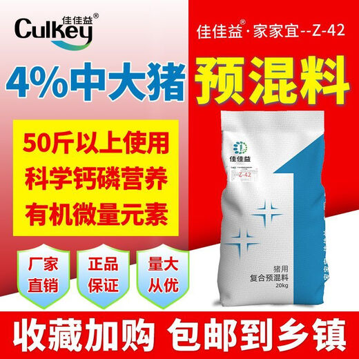 Jiajiayi (CULKEY) 4% medium and large pig premix medium and large pig weight gain, fattening and skeleton special pig feed to grow meat fast factory price Ingredients 1000Jin Jin equals 0.5kg 11 packs