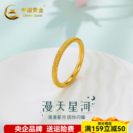 China Gold (CHINA GOLD) (CHINA GOLD) gold ring pure gold 999 sand surface plain ring engagement ring wedding ring birthday Valentine's Day 17 ring mouth about 2.14g