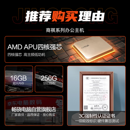 Changxiao Shangqi A National subsidy 20% desktop computer host commercial office home stand-alone machine (AMD quad-core 16G+256G WiFi business keyboard and mouse)