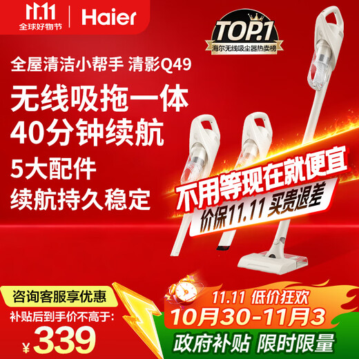 Haier wireless suction and mopping all-in-one vacuum cleaner household lightweight pet portable dust collector high power high suction dry suction wet mopping multi-purpose HZG-Q49W national subsidy