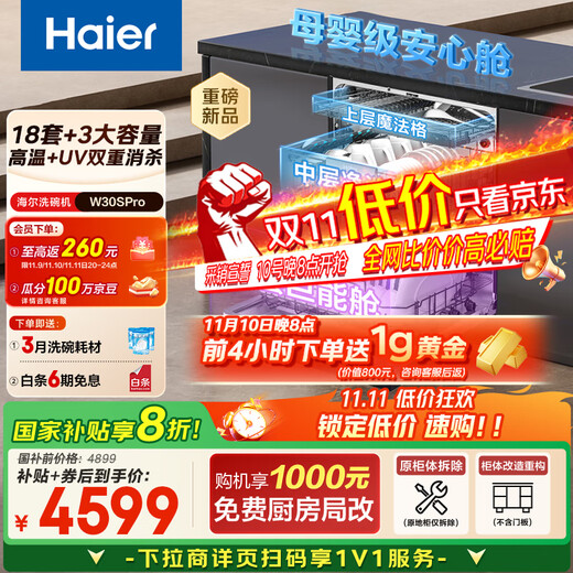 Haier Dual Micro Steam Washer W30SPro National Subsidy 20% Dishwasher Embedded 18 Sets Large Capacity First-Class Water Efficiency Smart Door Opening and Quick Drying EYBW18586GHU1