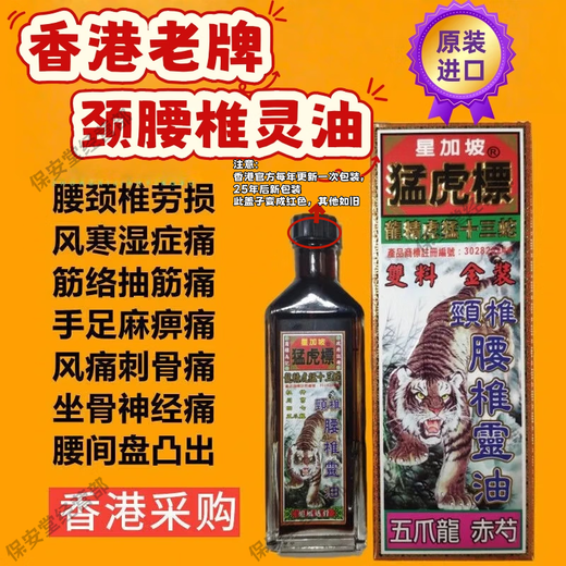 Tiger brand Hong Kong and Macao original imported tiger brand active oil Hong Kong tiger brand cervical and lumbar spiritual oil Hong Kong original imported from Hong Kong