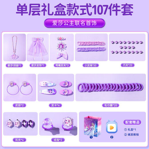 Disney (Disney) Elsa Princess Children's Jewelry Box Toy Little Girl 3-6-9 Years Old Birthday Gift Frozen Elsa Hair Accessories 8