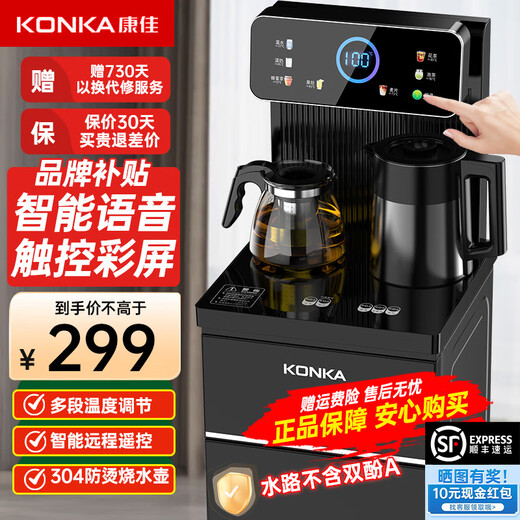 KONKA tea bar machine for home high-end living room 2025 new bottom-mounted bucket intelligent fully automatic tea bar cabinet water dispenser cooling and heating all-in-one machine brand flagship touch screen | voice | antibacterial | anti-overflow | temperature adjustment warm type