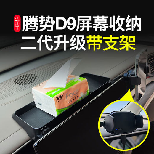 Litian is suitable for Denza D9 central control screen rear storage box storage box modified interior special automotive accessories D9 solid plastic flocking screen storage box with bracket arm + gravity mobile phone holder Denza Denza D9 2022-2025