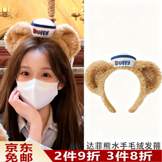 Bo Na Ling Hairband Women's Navy Bear Disney Amusement Park Travel Check-in Photo Hair Accessory Hairpin Headband Headband Cat Ears Navy Bear Hairband