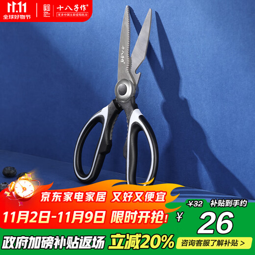 十八子作 家用多功能开瓶盖夹核桃厨房剪刀SB3011（含防护套）