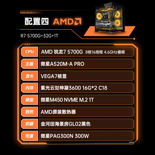 AMD Ryzen R5/R7 5600GT/5700G new host business enterprise office gaming desktop computer host designer computer DIY assembly machine configuration four/5700G/32G/1T