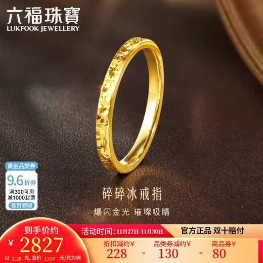 Lukfook Jewelry Gold Ring Broken Ice Solid Gold Ring Price No. 10 - About 2.28g