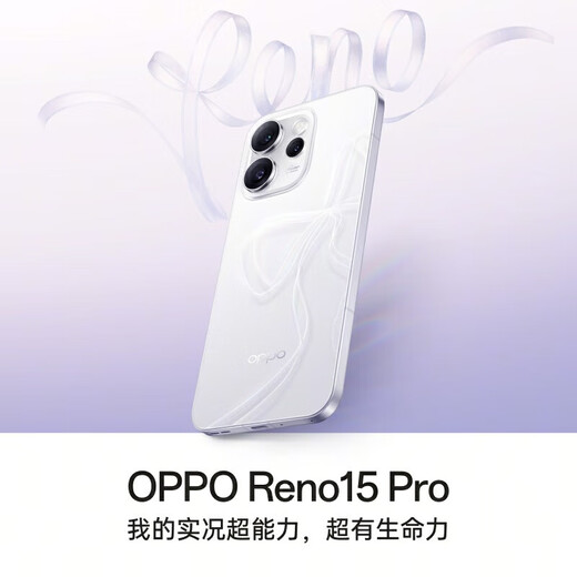 OPPO 15% national subsidy Reno15 Pro Starlight Bow Live broadcast ultra-stable and ultra-clear 200 million ultra-clear images Beyond the circle live AI photography reno15pro Starlight Bow 12GB+256GB