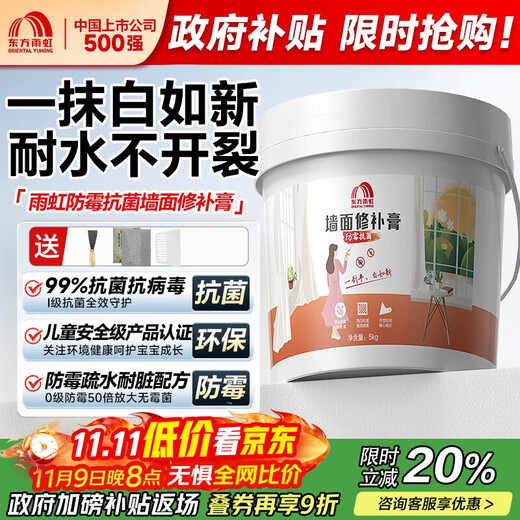 Yuhong Pâte de réparation de mur étanche Pâte de réparation de mur blanc Mastic imperméable anti-moisissure Réparation de décontamination antibactérienne Rénovation Fissures murales 5KG