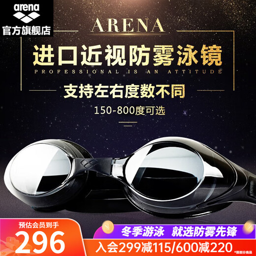 Arena (arena) myopia left and right degrees of different degrees waterproof anti-fog high-definition swimming goggles for men and women unisex myopia swimming goggles pre-sale imported from Japan black two eyes with different degrees remark degree no remark random
