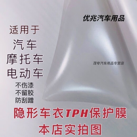 After the trip, car invisible car clothing tph protective film electric car clothing film transparent motorcycle full car film car shell film 90CM1.52 meters