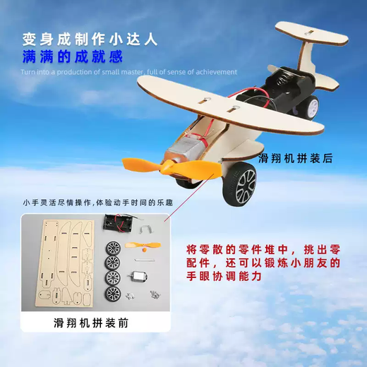 He Jiangong primary school student science and technology small production invention children's science experiment set car airplane handmade diy material package remote control paddle steamer