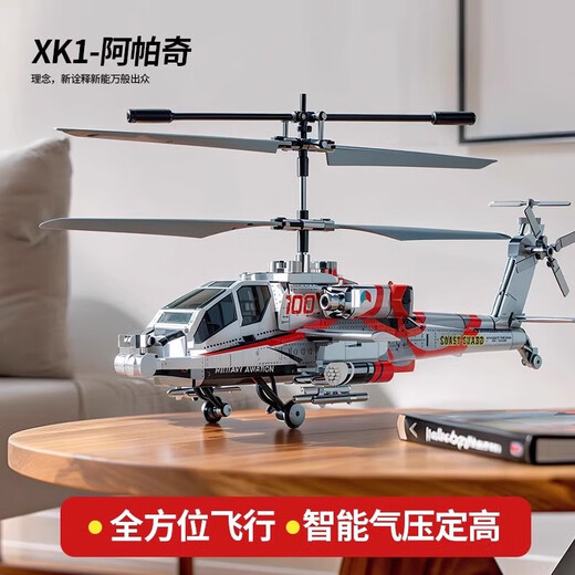 MDNG阿帕奇武装直升飞机遥控定高充电炫酷灯光悬停孩子礼物生日玩具 武装直升机-闪光银【智能定高 2.4G 一键起飞】 基础款【1组电池+充电线】