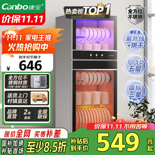Canbo Disinfection Cabinet Household Vertical Large Capacity High Temperature Tableware Stainless Steel Tableware Small Mother and Baby Bottle Double Door 115L Five-Layer Cupboard National Subsidy XDZ100-D1