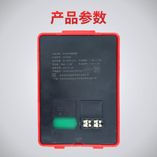 Beijing Lida sound and light alarm LD1002EN two-wire fire sound and light alarm coded original factory spot